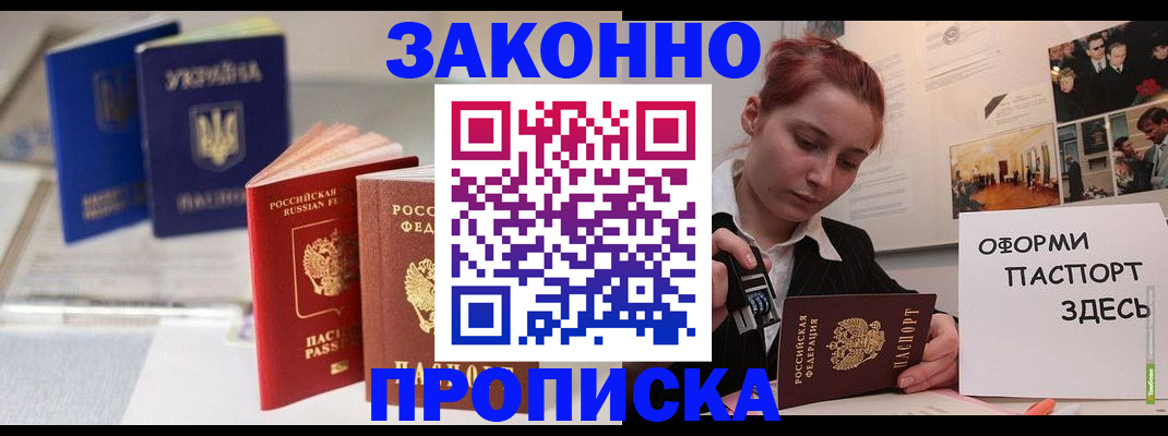 прописка поиск в Первомайске